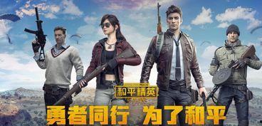 众祸吃瓜和平精英,一场娱乐与竞技的狂欢盛宴