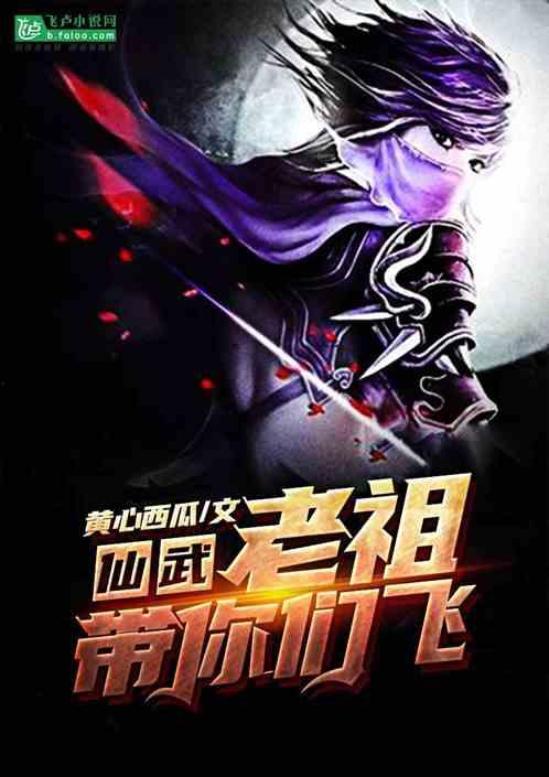 吃瓜老祖小说,穿越时空的美食传奇