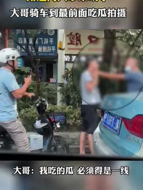 路边吃瓜拍视频
